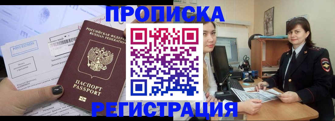 прописка гарантия в Бежецке