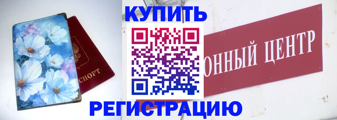 прописка иностранных граждан в Бежецке