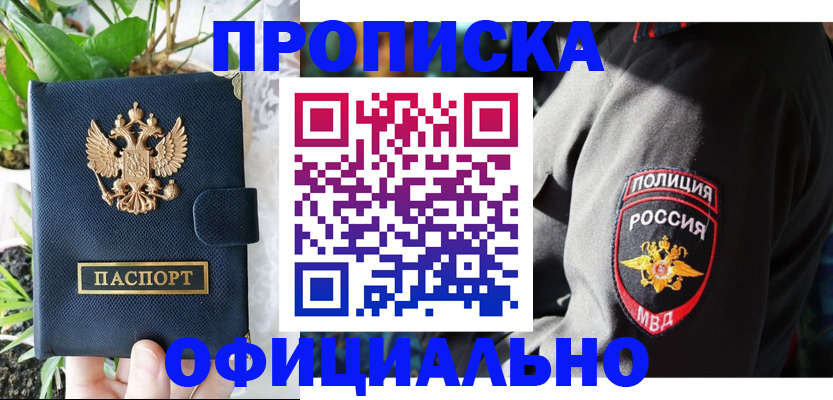 прописка для кредита в Бежецке